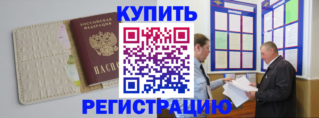 временная регистрация надежно в Сосновом Бору