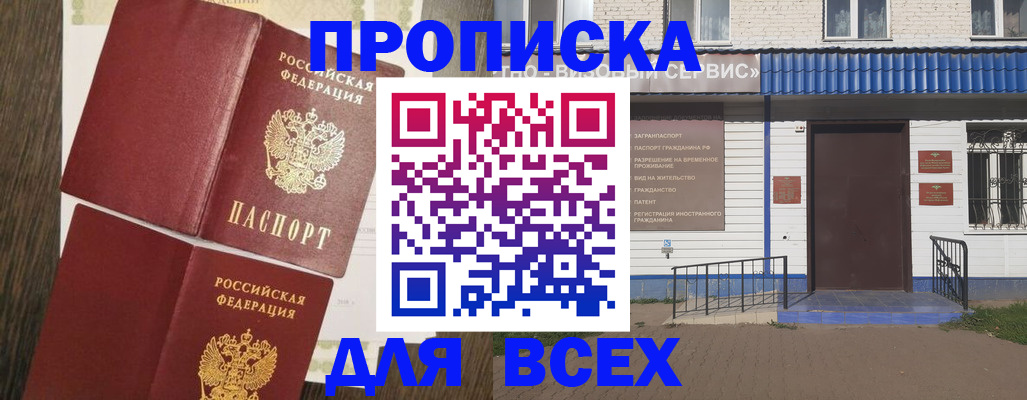 прописка от собственника в Сосновом Бору