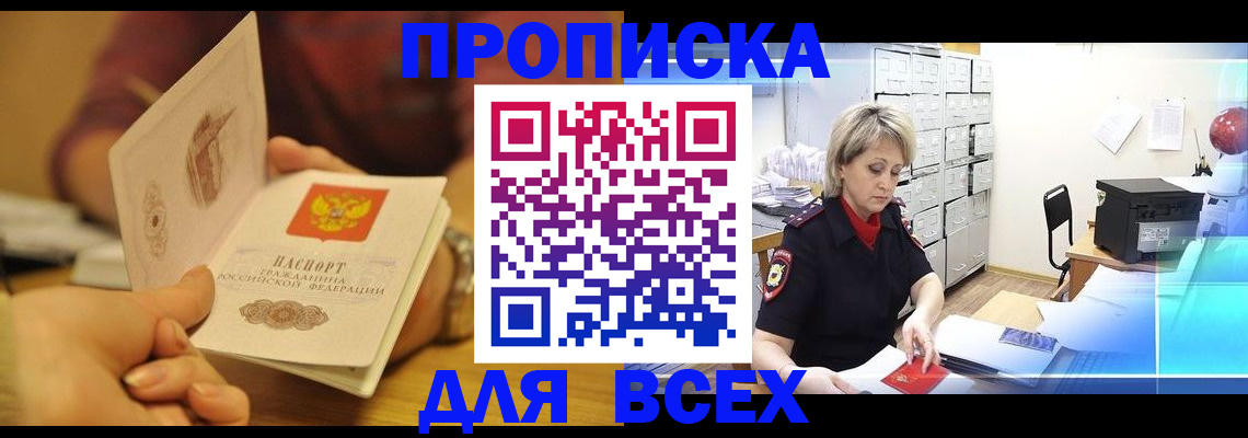 временная регистрация законно в Сосновом Бору