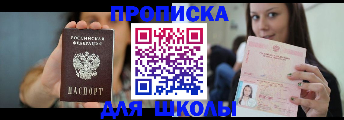 прописка для кредита в Сосновом Бору